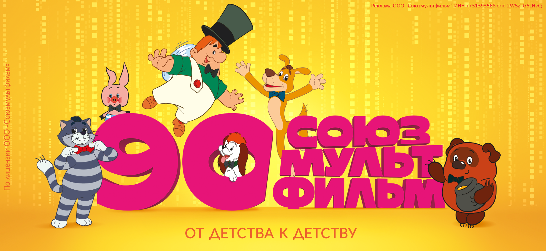 Союзмультфильм